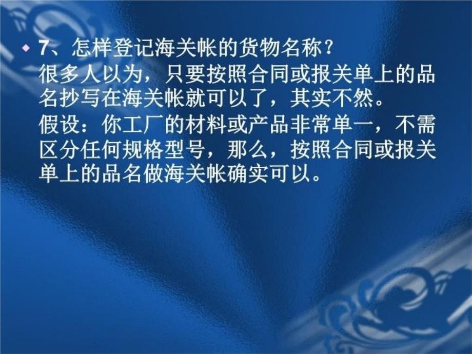 最新学习海关帐PPT课件_第5页