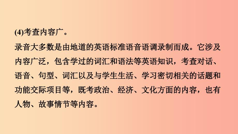 云南省2019年中考英语总复习第3部分云南题型复习题型一听力课件.ppt_第4页