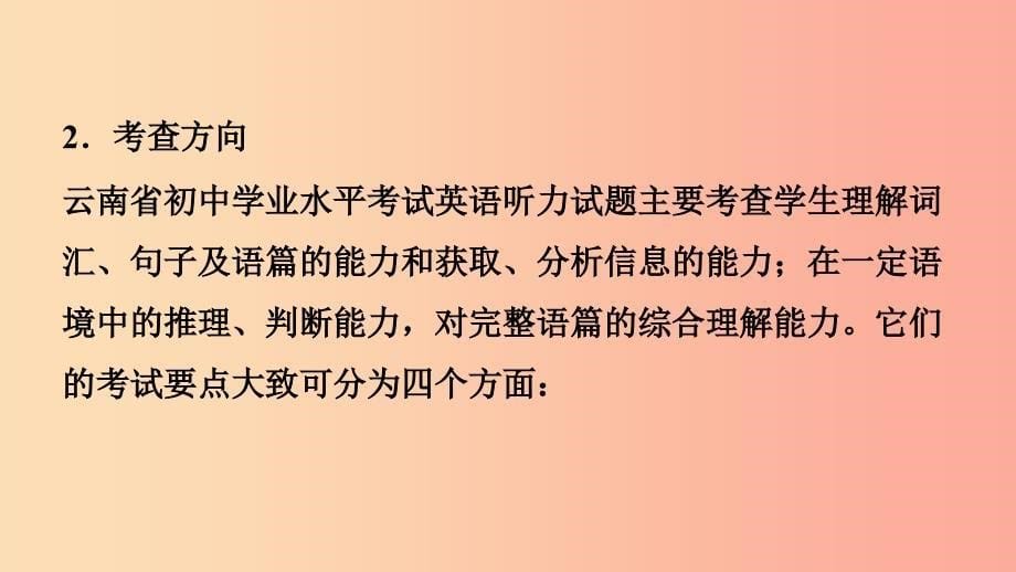 云南省2019年中考英语总复习第3部分云南题型复习题型一听力课件.ppt_第5页