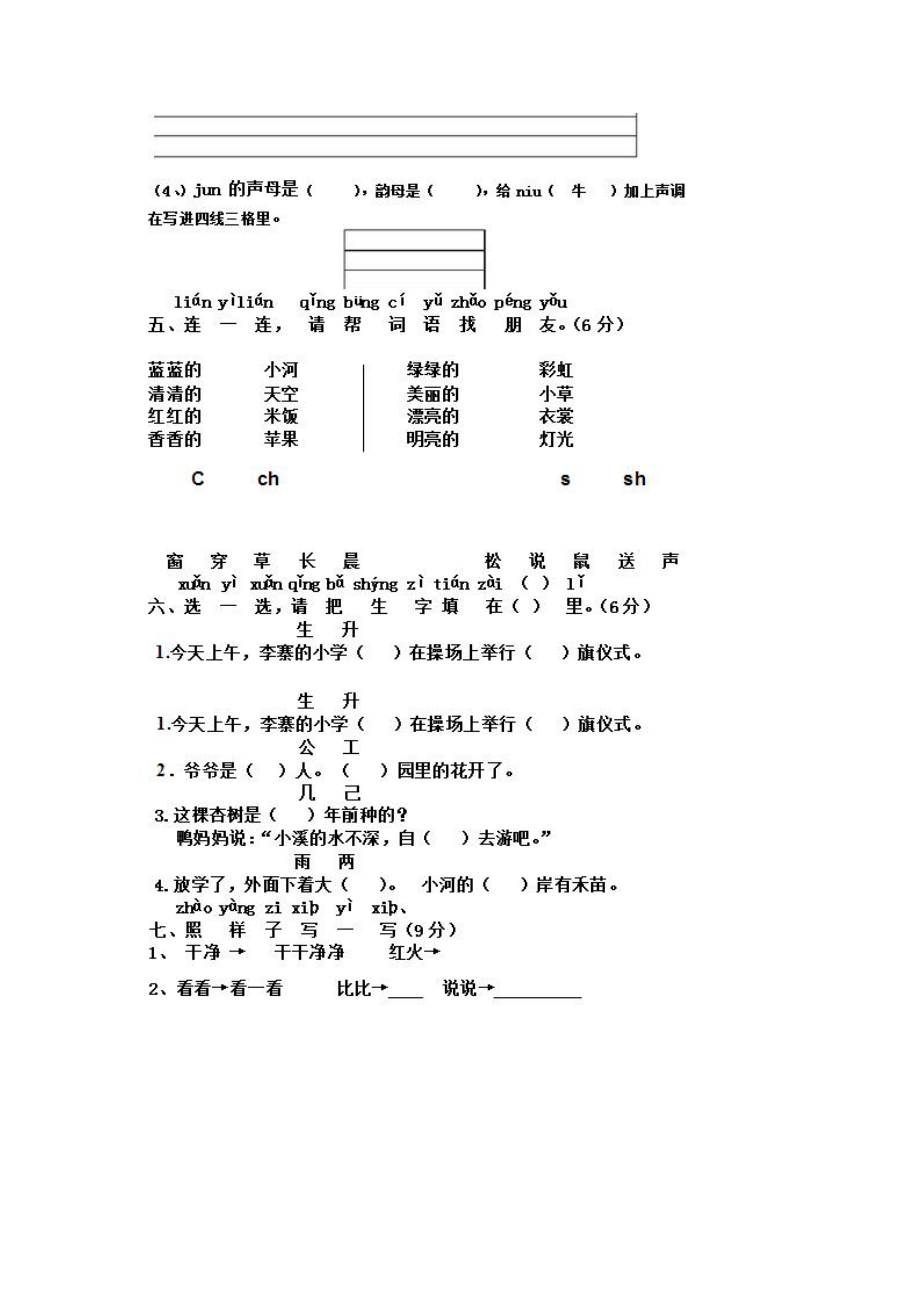 !!!!一年级语文期末试卷及答案合集_第2页