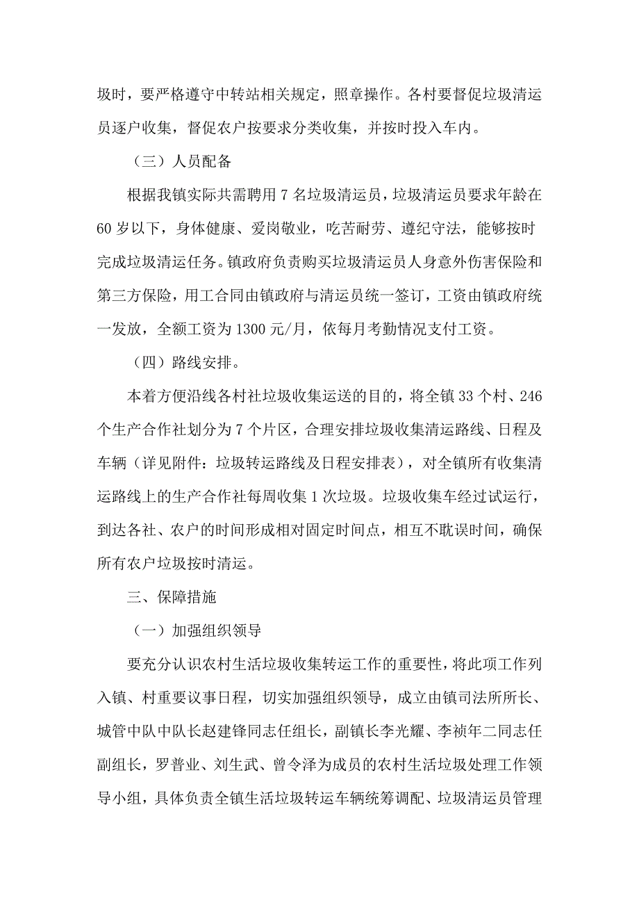 2020农村生活垃圾收集清运工作方案供参考_第2页