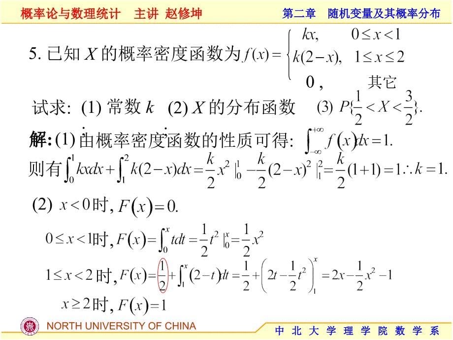 《概率统计》电子教案：D2-6习题课_第5页