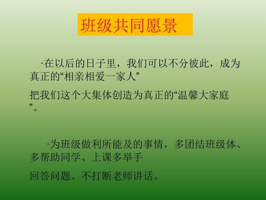 七年级一班班级文化_第5页