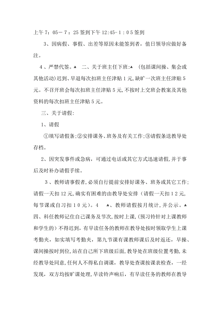 开学第一周总结通用5篇2_第4页