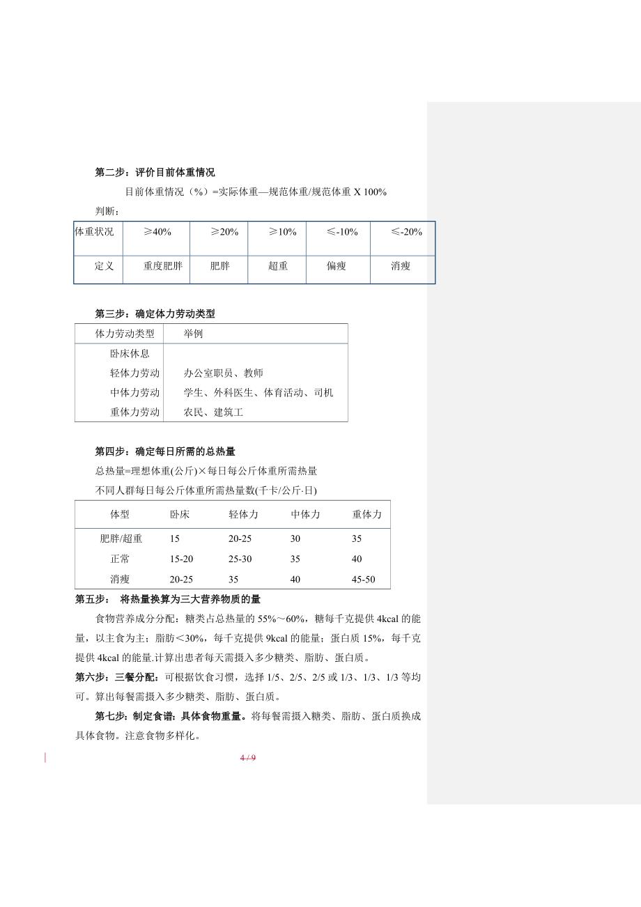 最新糖尿病(肾病)PBL案例及参考答案_第4页