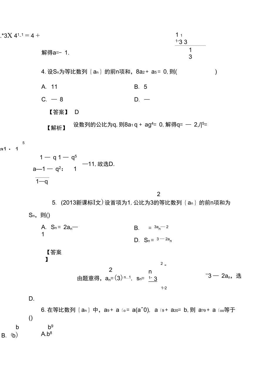 等比数列的前n项和练习含答案_第5页