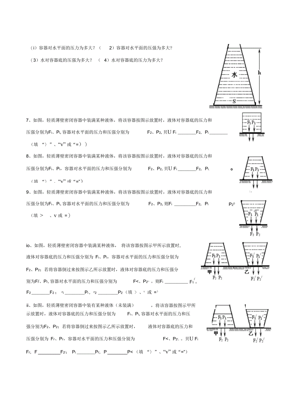 辅导学案(液体压强)_第2页