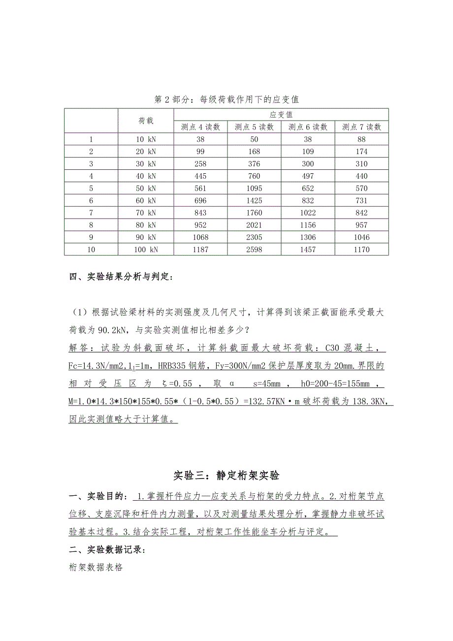 大工19春《土木工程实验（二）大作业及答案_第4页