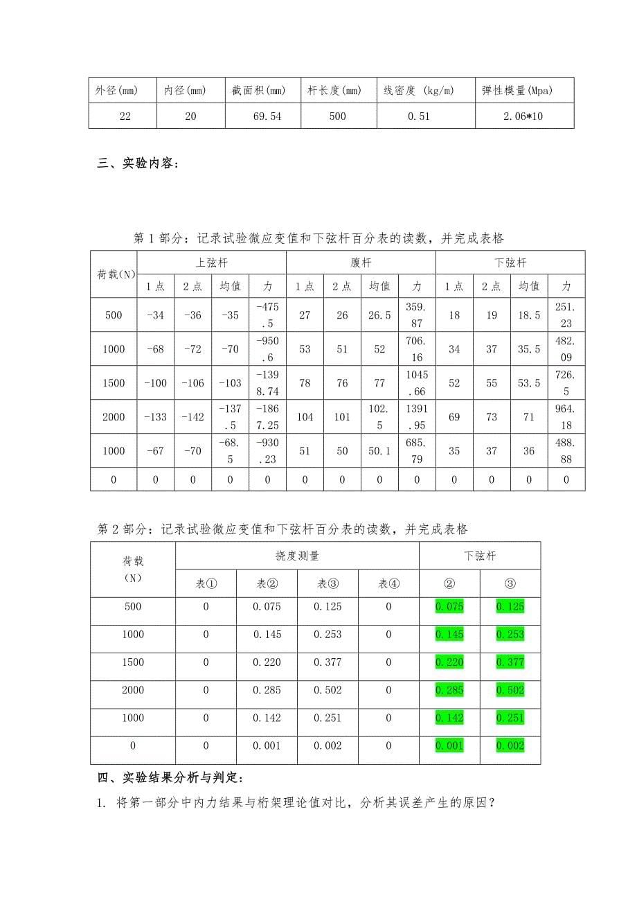 大工19春《土木工程实验（二）大作业及答案_第5页