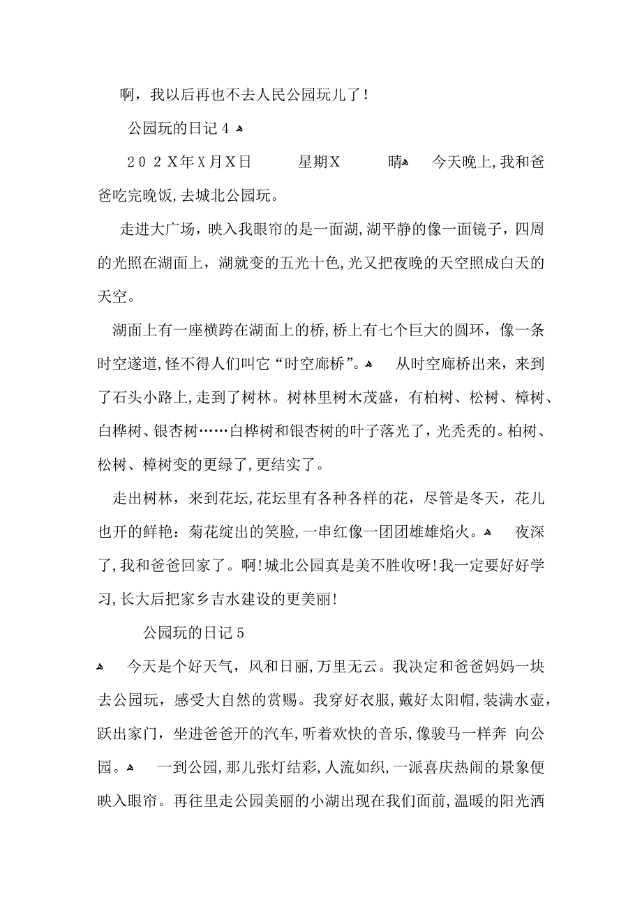 公园玩的日记_第3页