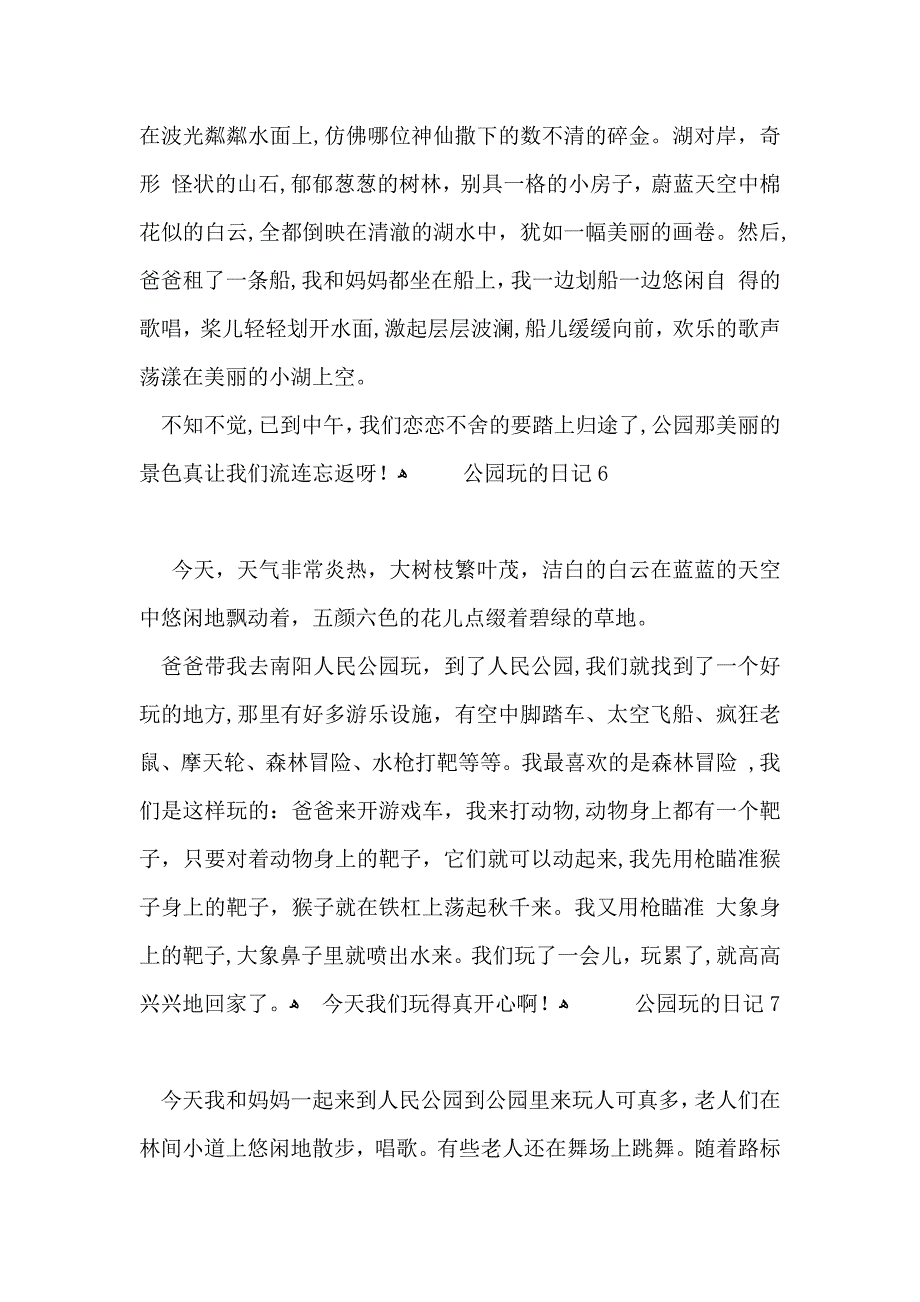 公园玩的日记_第4页