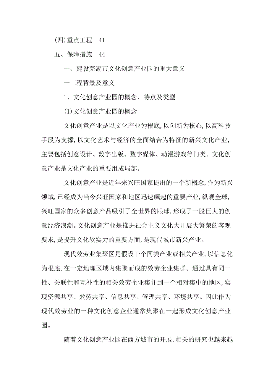 建设芜湖文化创意产业园项目投资可研建议书_第2页