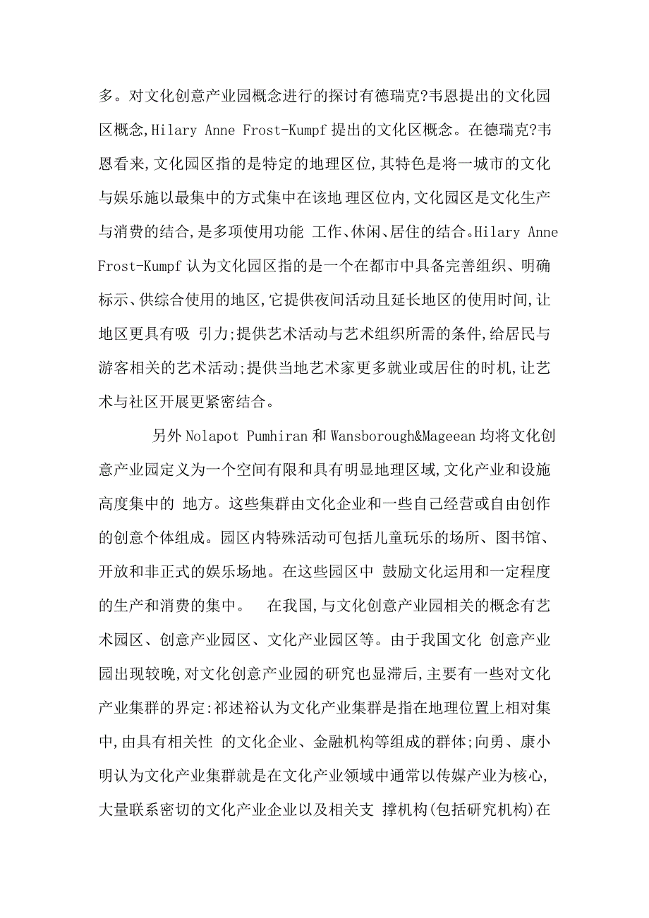 建设芜湖文化创意产业园项目投资可研建议书_第3页