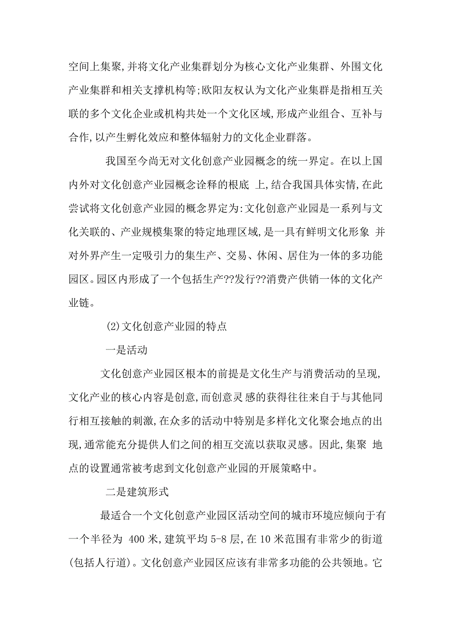 建设芜湖文化创意产业园项目投资可研建议书_第4页