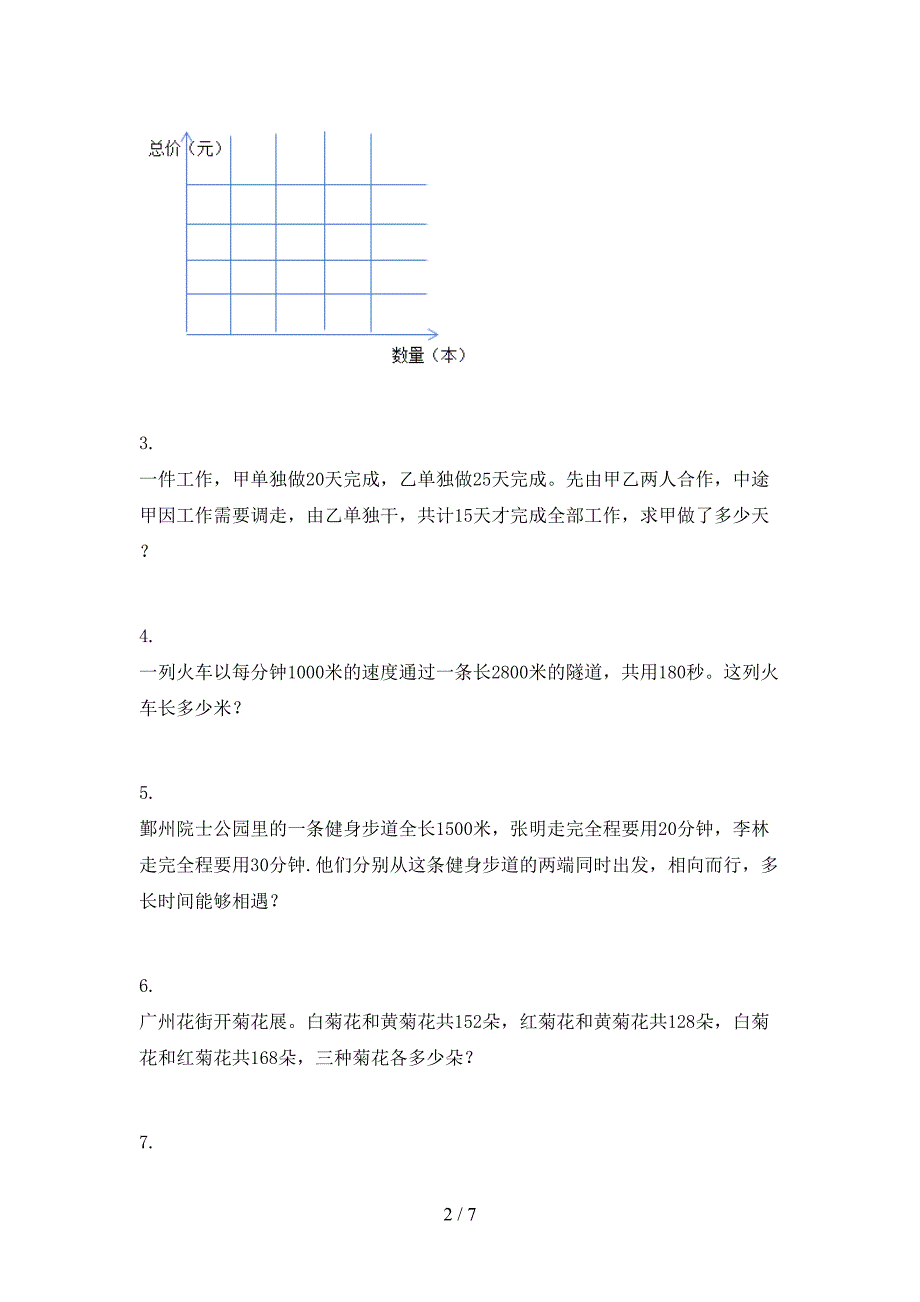 六年级数学上册应用题与解决问题专项完整沪教版_第2页