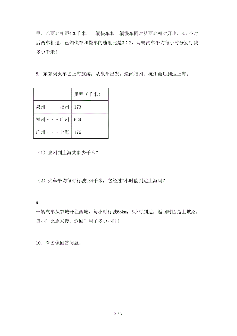 六年级数学上册应用题与解决问题专项完整沪教版_第3页