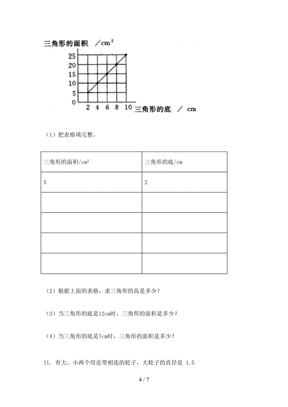 六年级数学上册应用题与解决问题专项完整沪教版_第4页