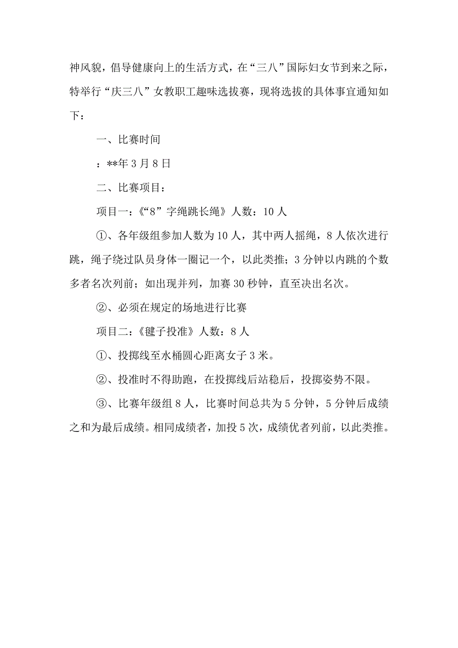 学校三八妇女节活动方案_第4页