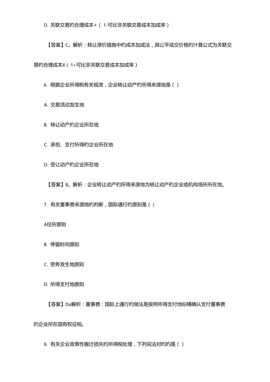 2023年最新税务师税法二考试真题及答案解析_第3页