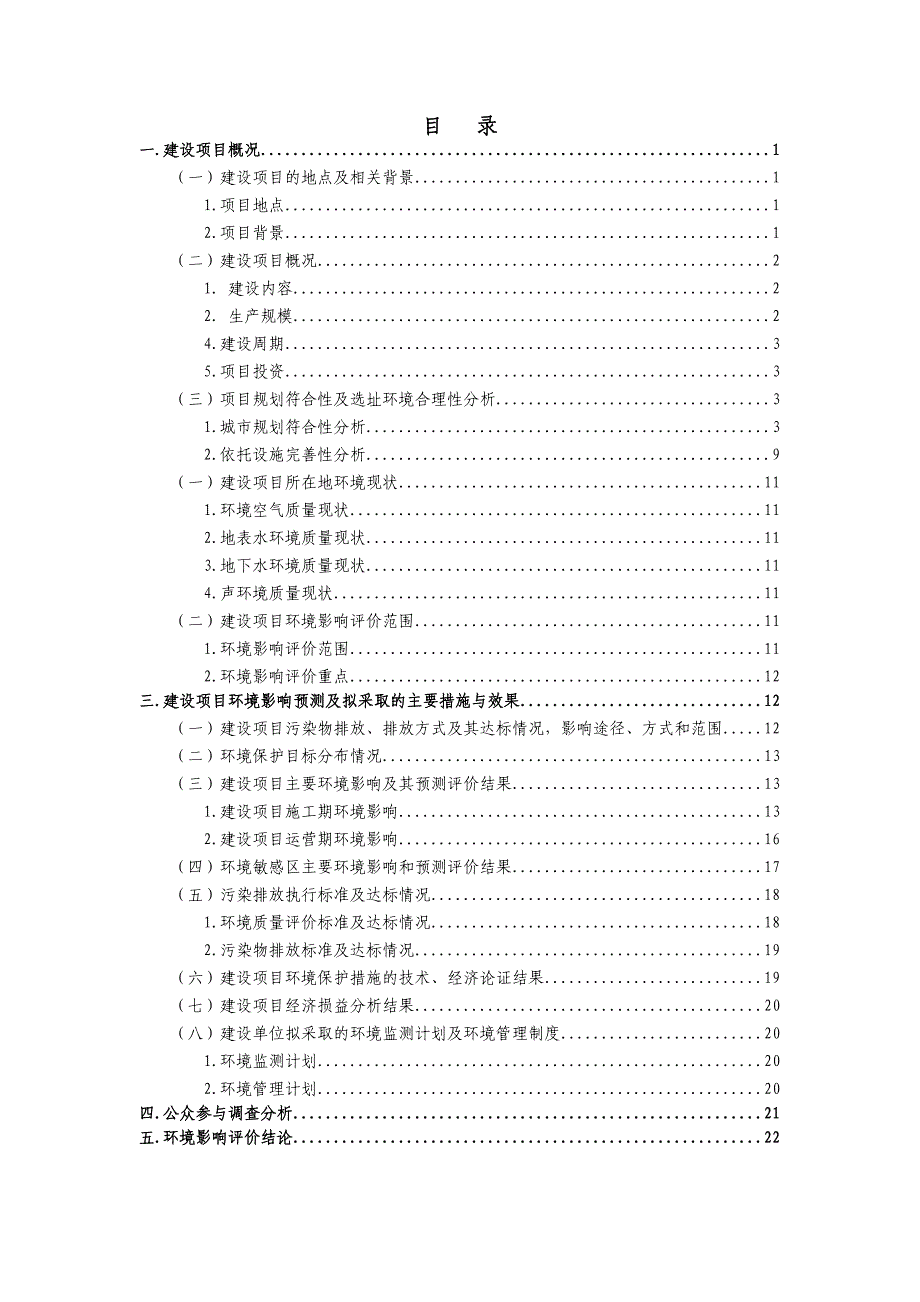 平谷土地一级开发二号地项目（二期、三期）定向安置房项目环境影响报告书.doc_第2页