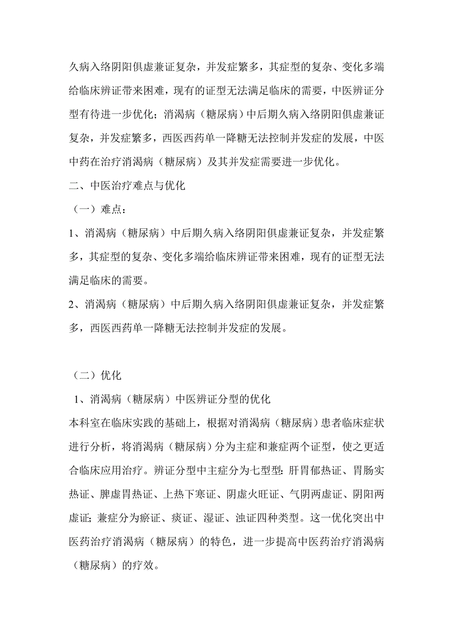 消渴诊疗方案的优化.doc_第2页