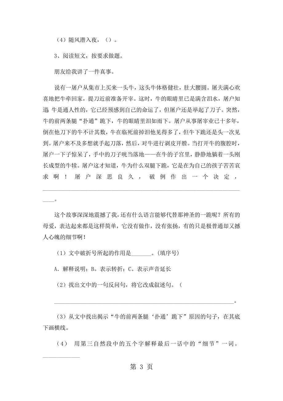 2023年六年级下册语文期末试卷轻巧夺冠1人教版无答案89.docx_第3页