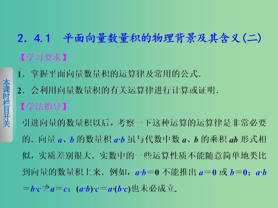 高中数学 2.4.1平面向量数量积的物理背景及其含义（二）课件 新人教A版必修4.ppt_第1页