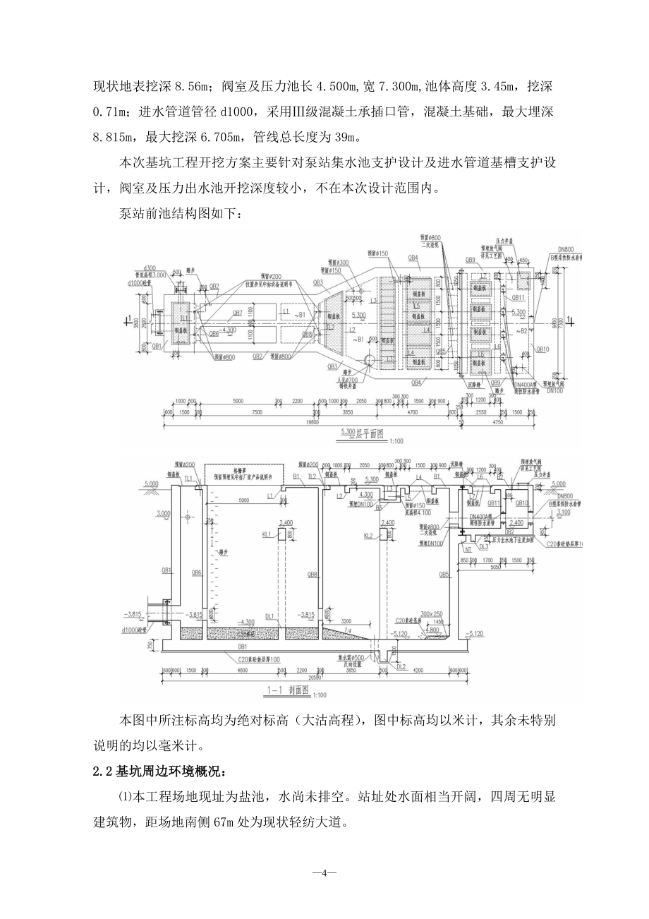 污水泵站基坑工程及土方开挖施工组织设计#天津#钢板桩施工_第4页