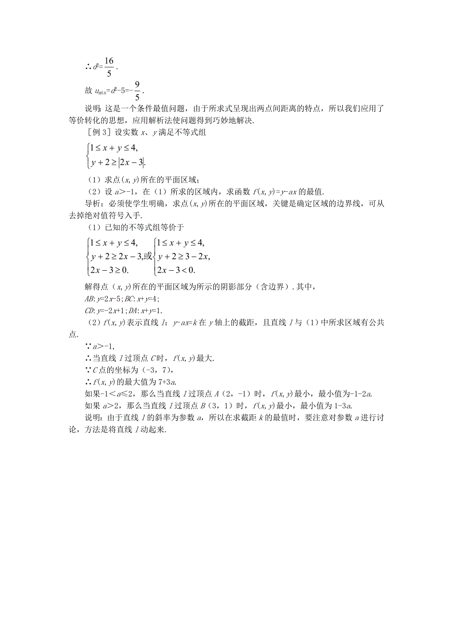 高二数学 上学期平面区域问题例题解析_第2页