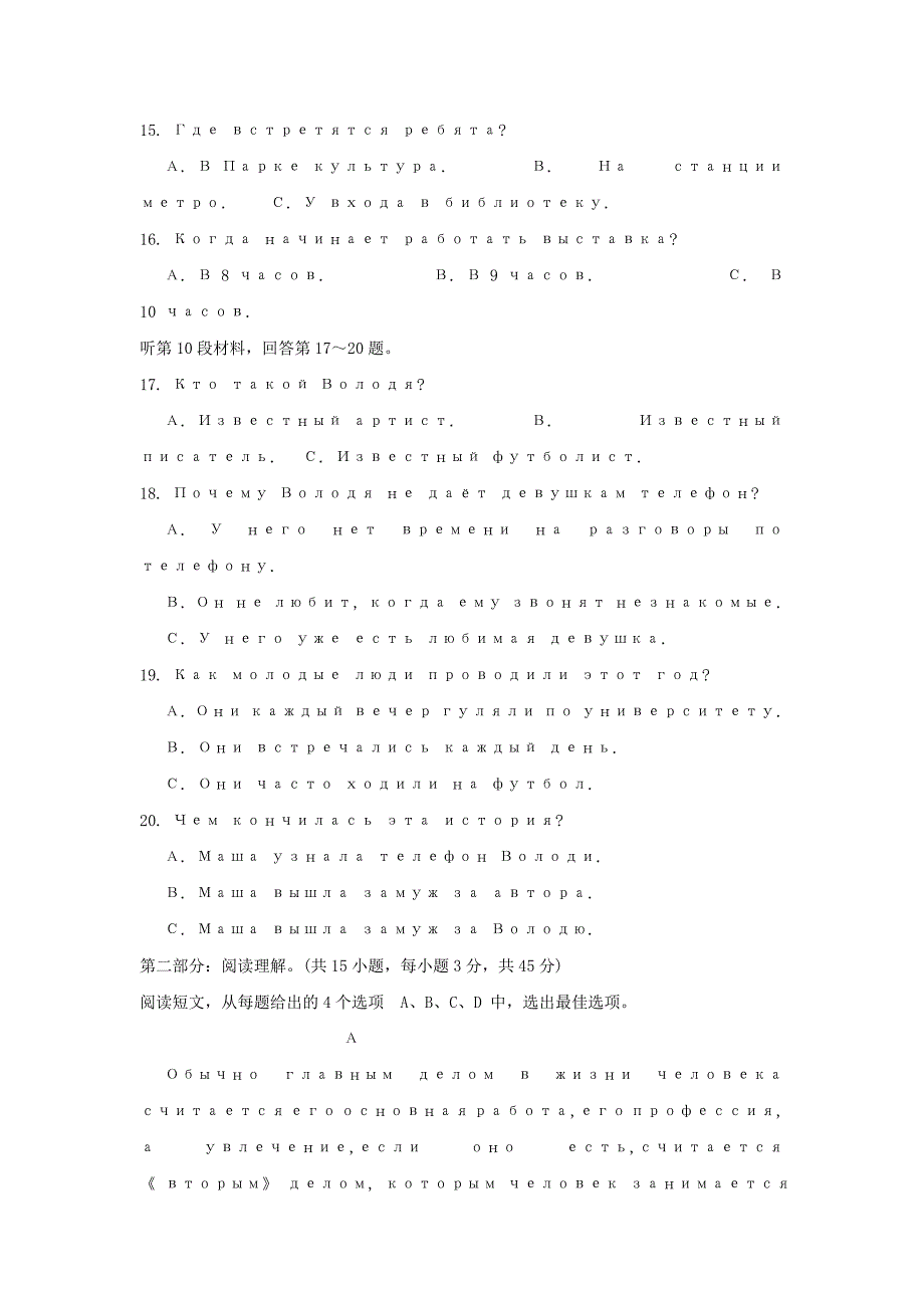 黑龙江省哈尔滨市2018届高三俄语下学期第四次模拟考试试题无答案_第3页