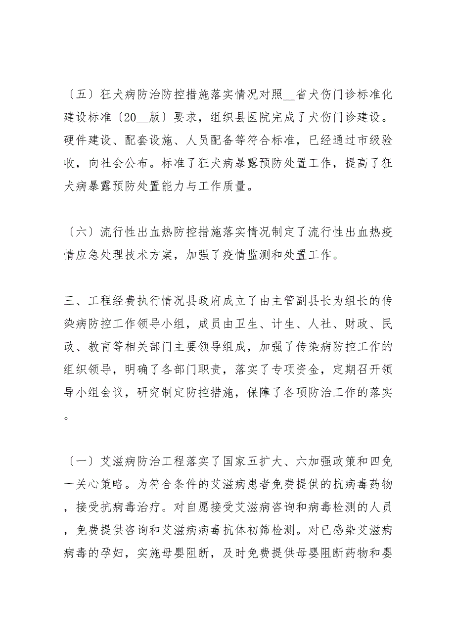 2023年乡县重点传染病疫情防控工作自查报告 .doc_第4页