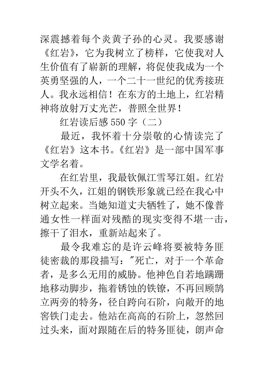 红岩读后感550字.docx_第3页