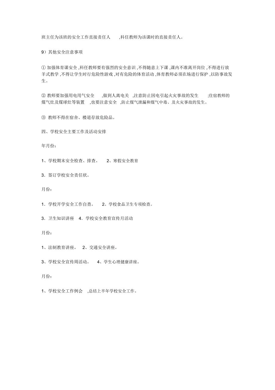 校园安全培训工作计划_第3页