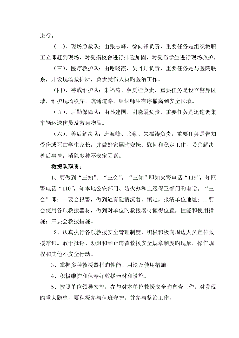 泰兴市南街小学突发事件应急全新预案_第2页