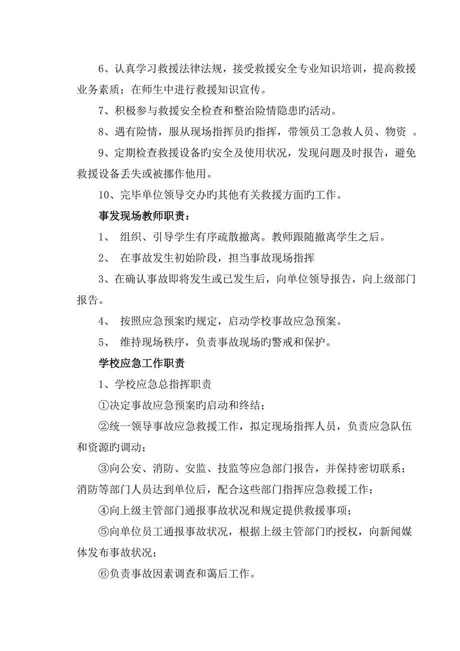 泰兴市南街小学突发事件应急全新预案_第3页