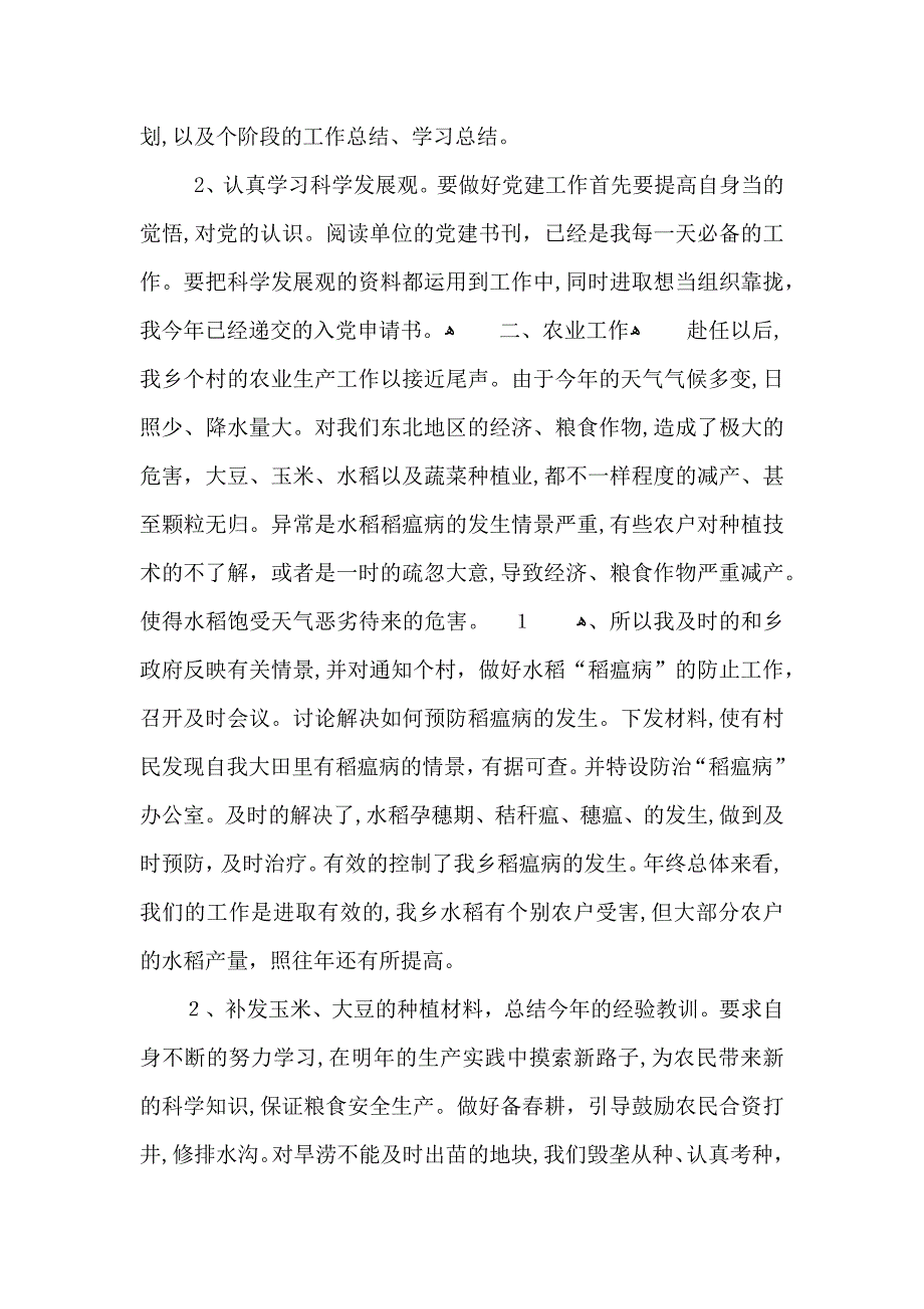 三支一扶扶贫工作心得体会范文_第2页