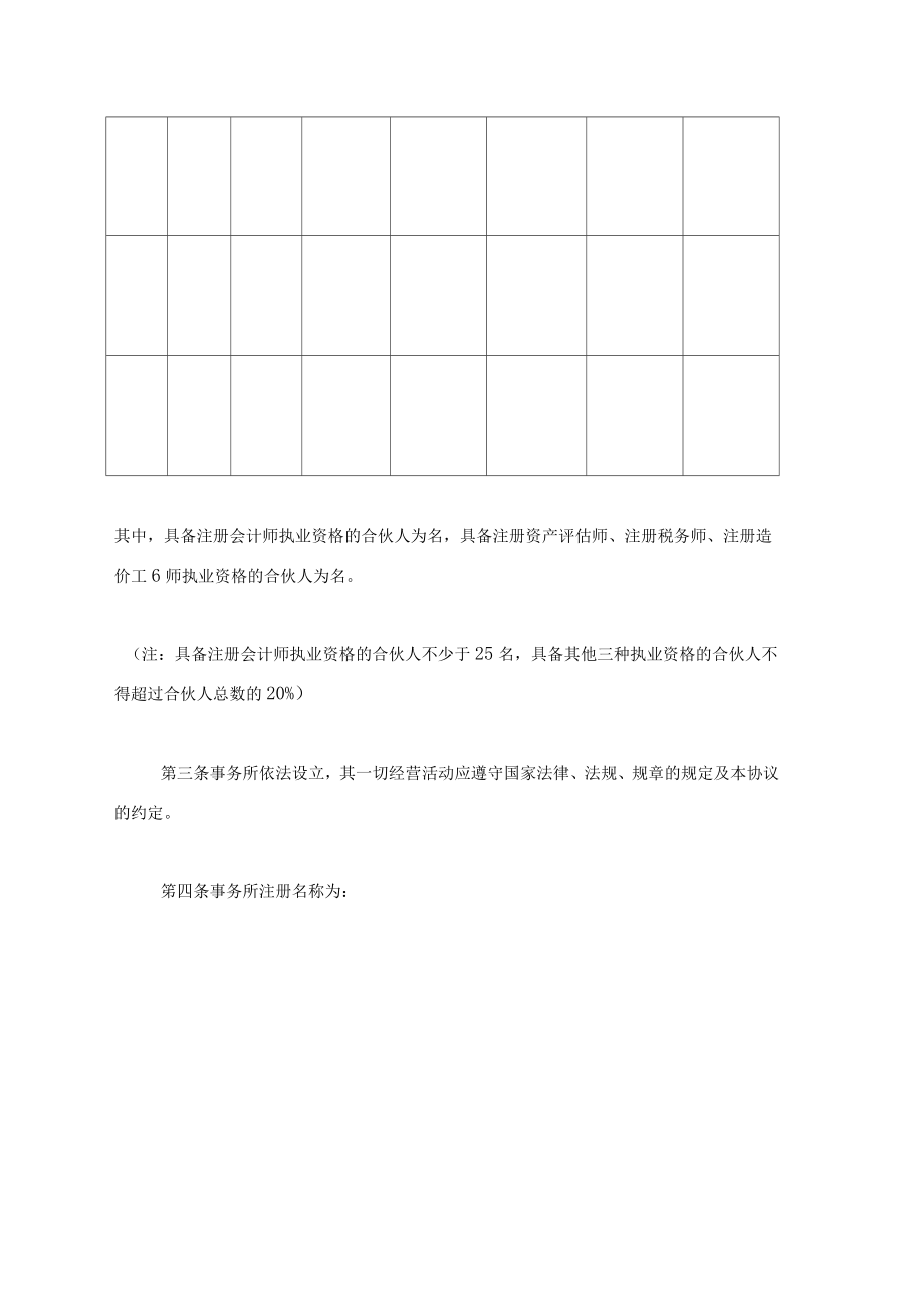 特殊普通合伙会计师事务所协议范本_第2页