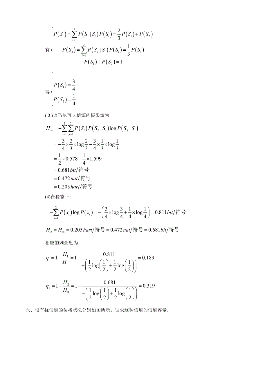 信息论试题7_第4页