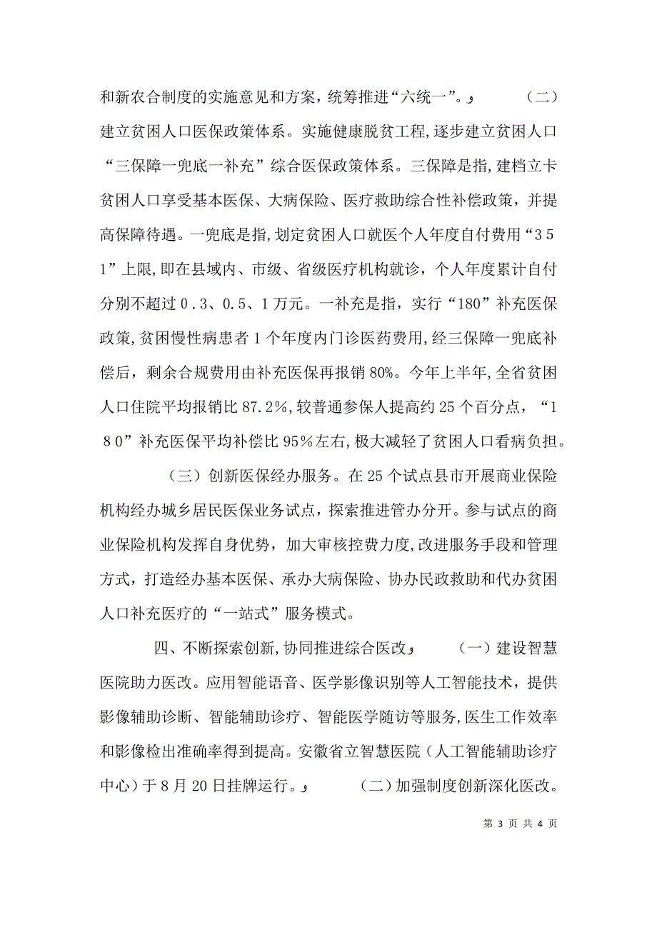 在综合医改现场推进会上的发言7_第3页