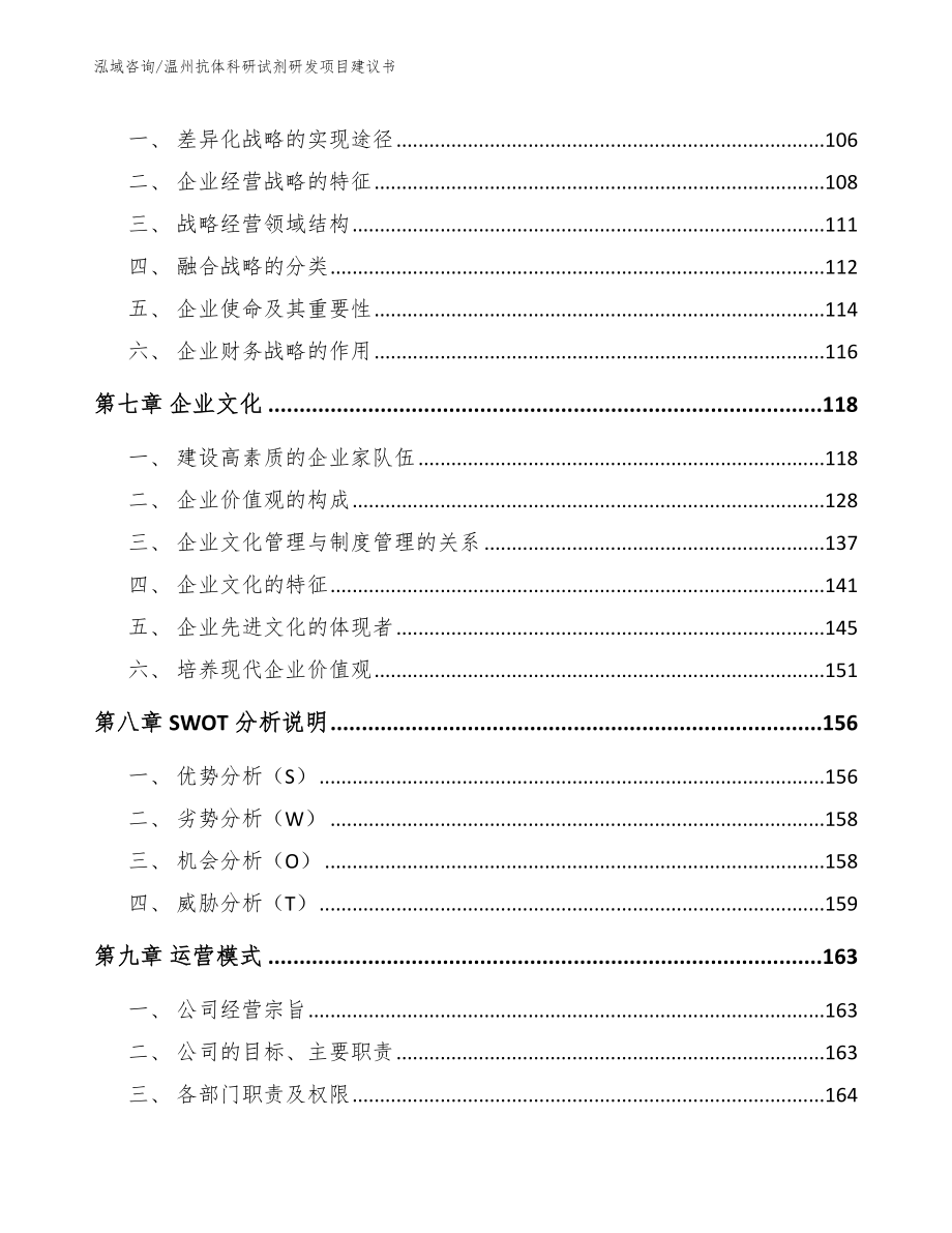 温州抗体科研试剂研发项目建议书（参考范文）_第3页