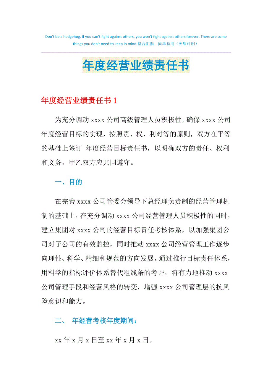 2021年年度经营业绩责任书_第1页