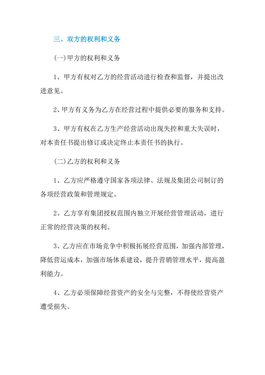 2021年年度经营业绩责任书_第2页