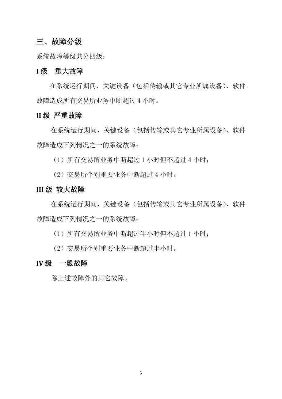 舟山市城市一卡通有限公司技术部管理制度 - 浙江舟山大宗商品交易所_第3页