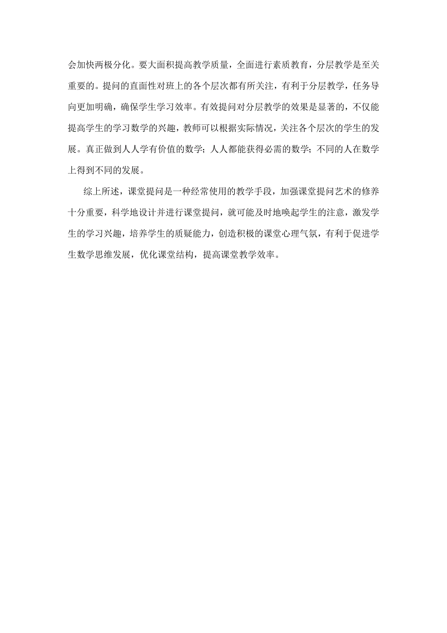 初中数学课堂提问有效性的思考和实践_第4页