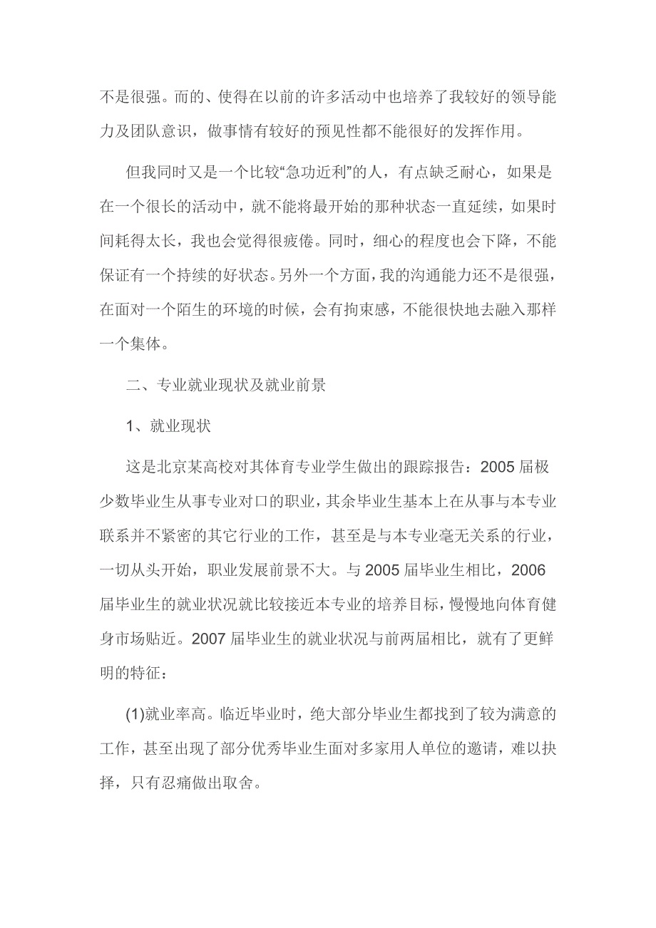 大学生职业生涯规划书5000字1_第2页