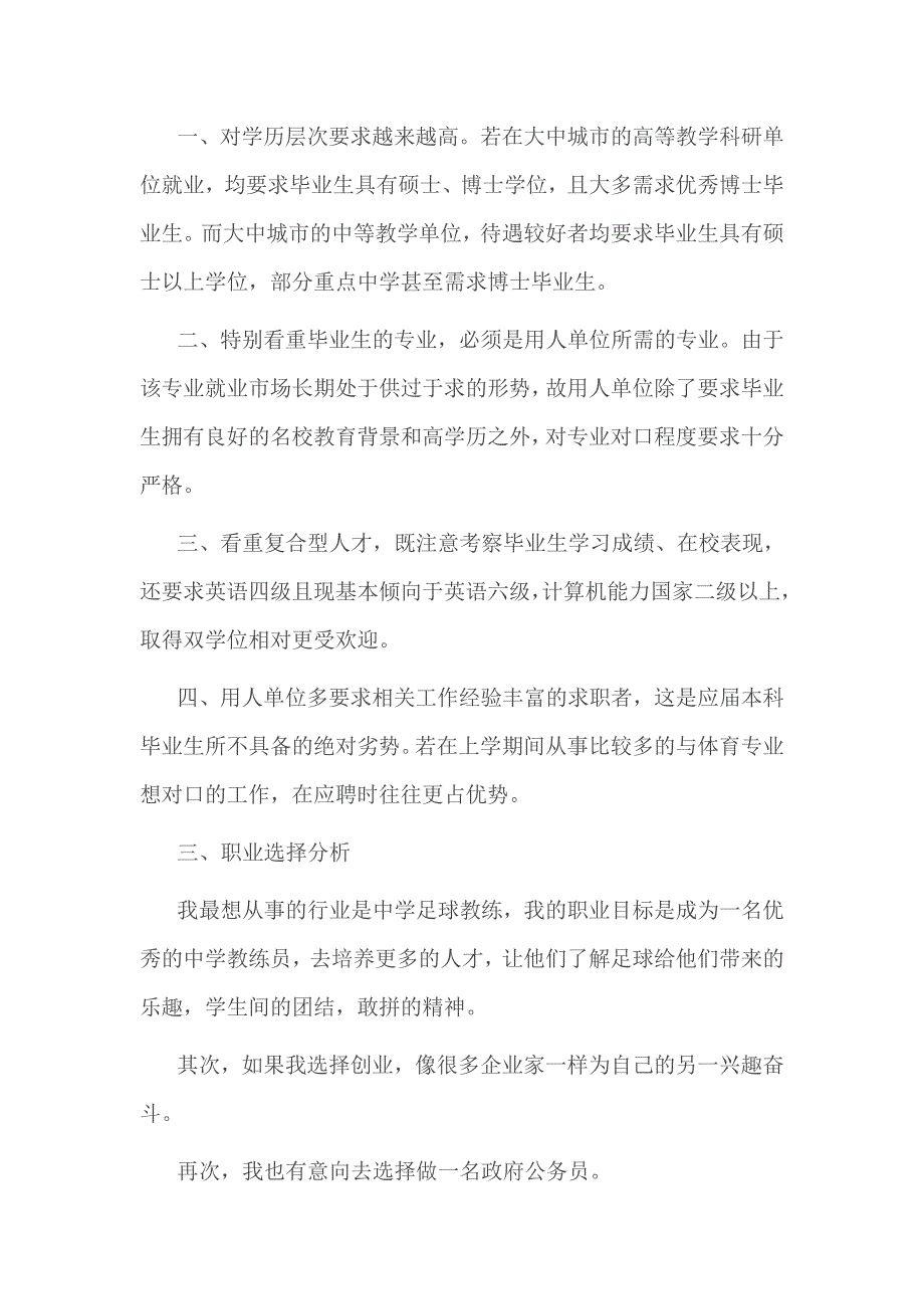 大学生职业生涯规划书5000字1_第4页