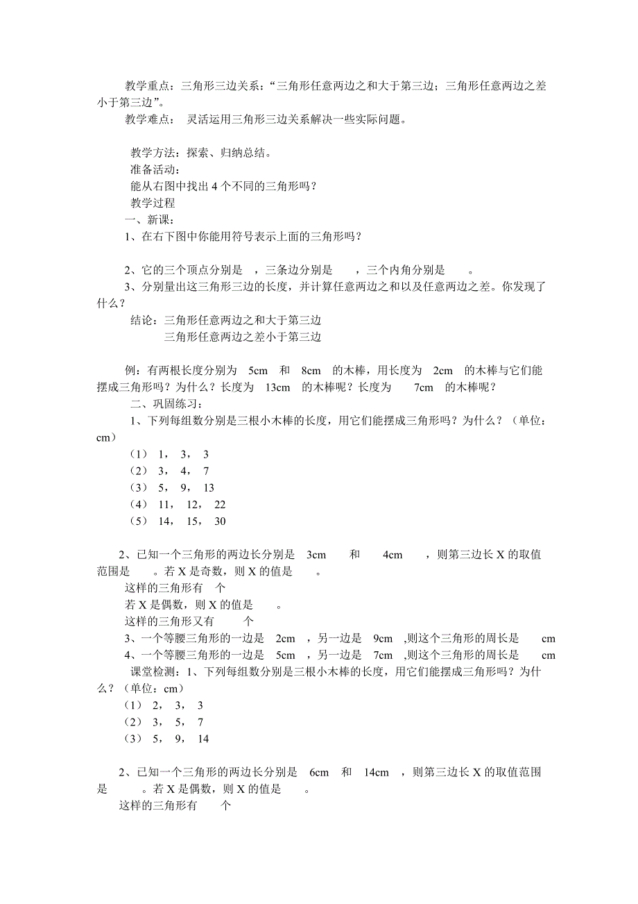 数学集体备课活动记录_第3页