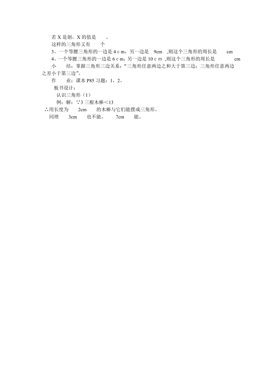 数学集体备课活动记录_第4页