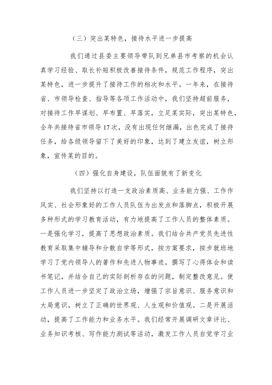 县委办公室在2023年上半年工作总结及下半年工作安排_第4页