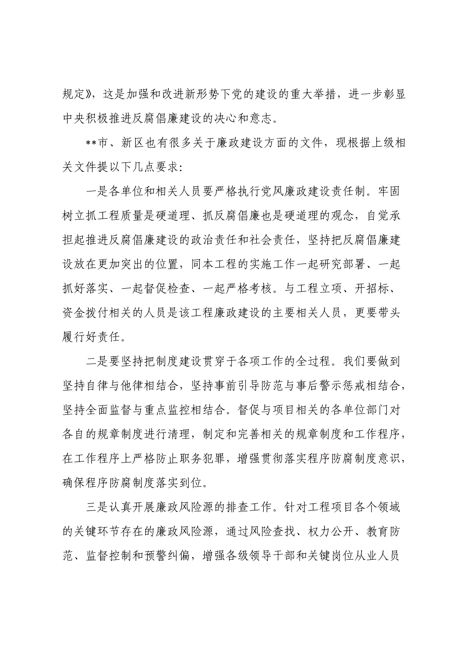 廉政建设进工地谈话内容_第2页